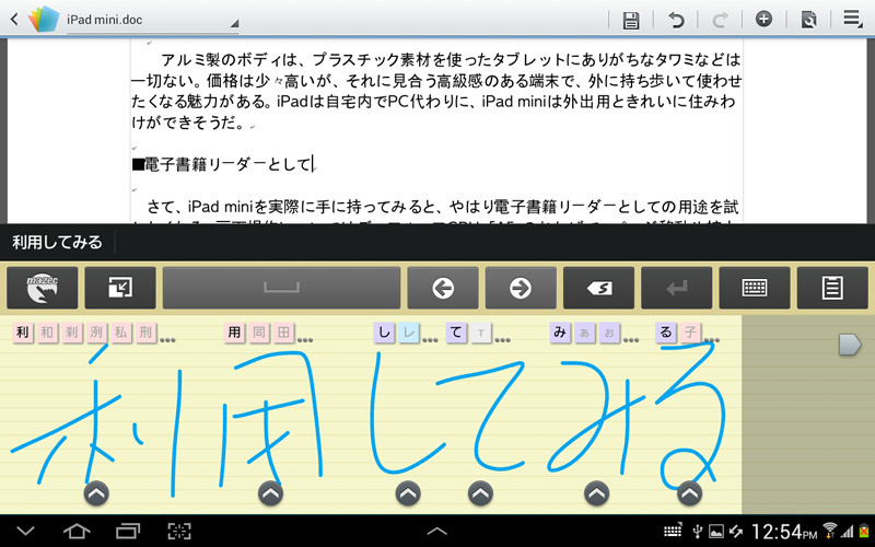 手書き入力ソフトの7notes with mazec-T。識字率も高く、タブレットなら入力スペースが広くて操作しやすい