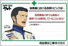 工法説明看板（c)2012 宇宙戦艦ヤマト2199 製作委員会※意匠詳細などは変更する可能性があります