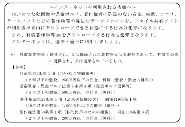 警察庁による注意書き