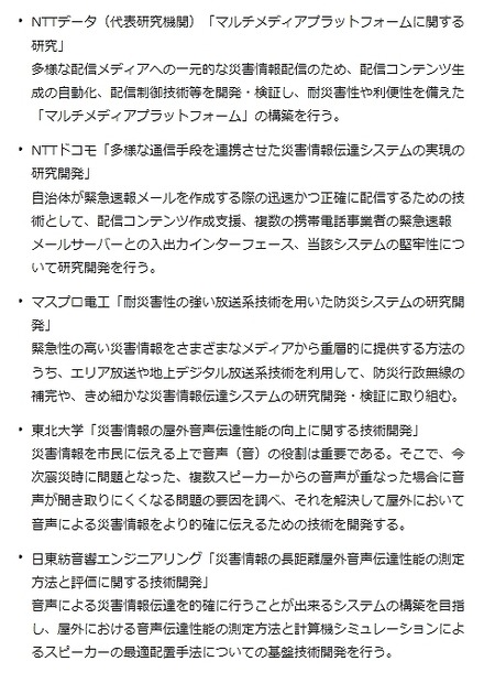 各研究機関の担当