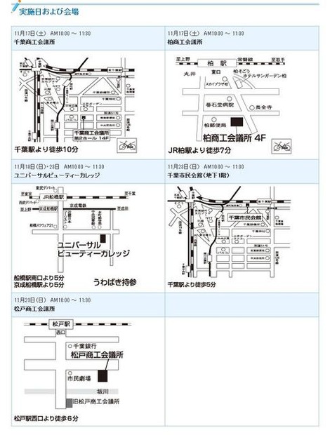 実施日および会場