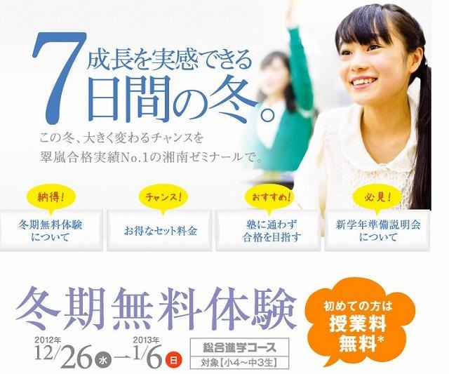 湘南ゼミ・冬期講習無料体験