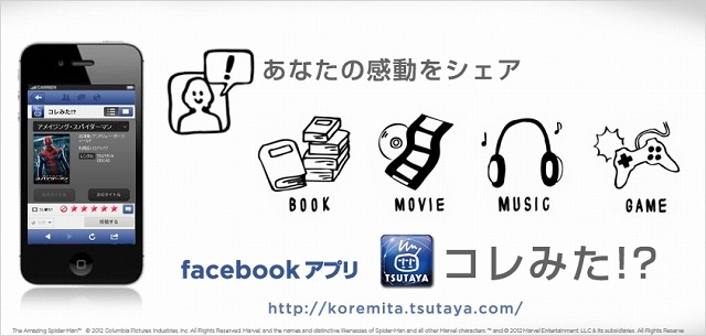 『コレみた!?』イメージ