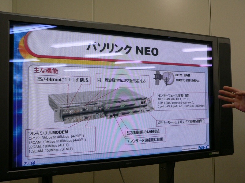 アクセス無線ソリューション：モジュール化で幅広い規格に対応するパソリンクNEO