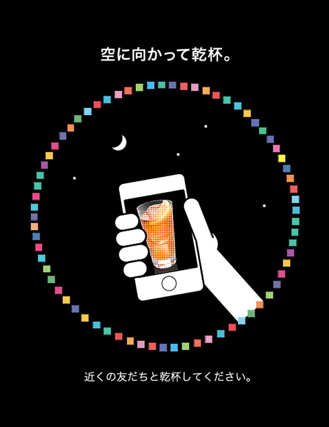 一人で、夜空に向かって乾杯