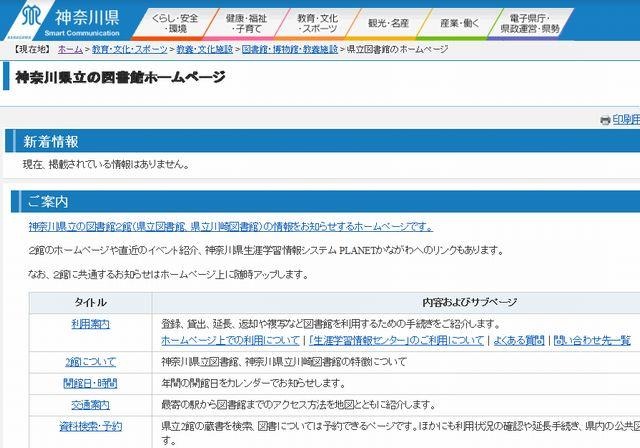 神奈川県立の図書館ホームページ