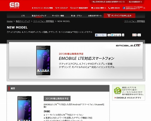 製品詳細ページも公開されている