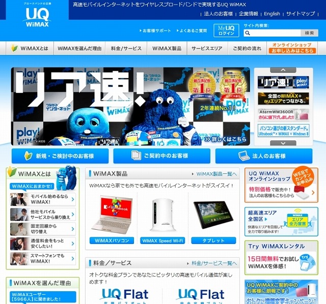 「UQコミュニケーションズ」サイト（画像）