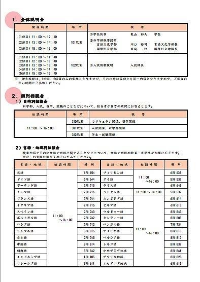 オープンキャンパス説明会・相談会