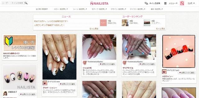 「NAILISTA」トップ画面イメージ