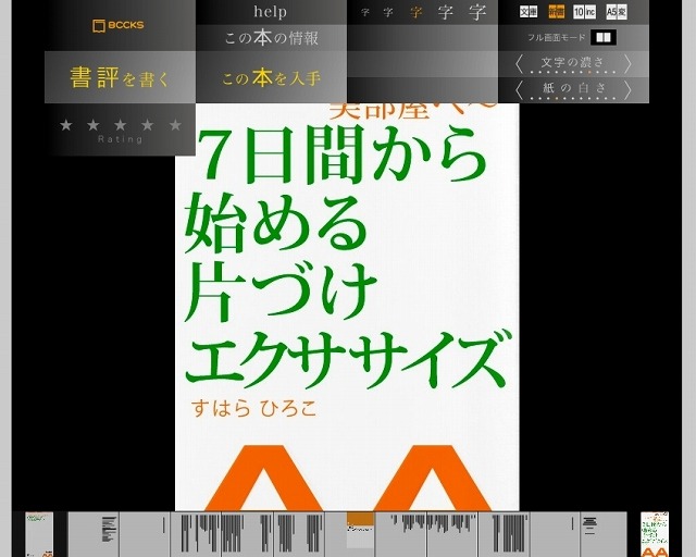 書籍の立ち読み機能も用意されている