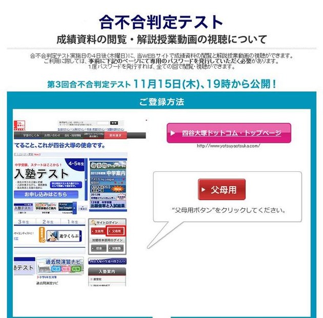 第3回合不合判定テストの成績資料の閲覧