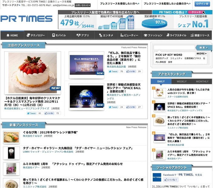 リニューアルした「PR TIMES」トップページ