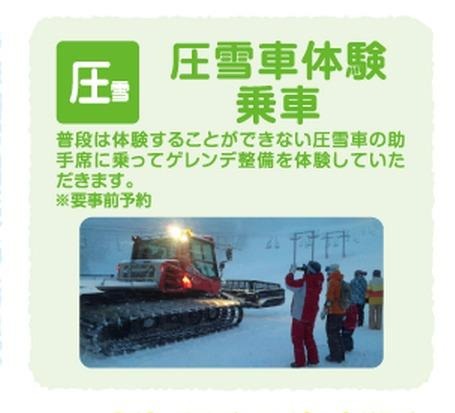 圧雪車ゲレンデ整備体験乗車