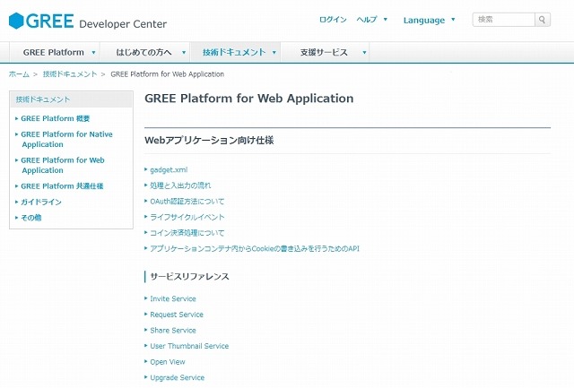 「GREE Platform for Web Application」解説ページ