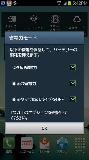 「省電力モード」ボタンからは省電力設定を直接コントロールできる