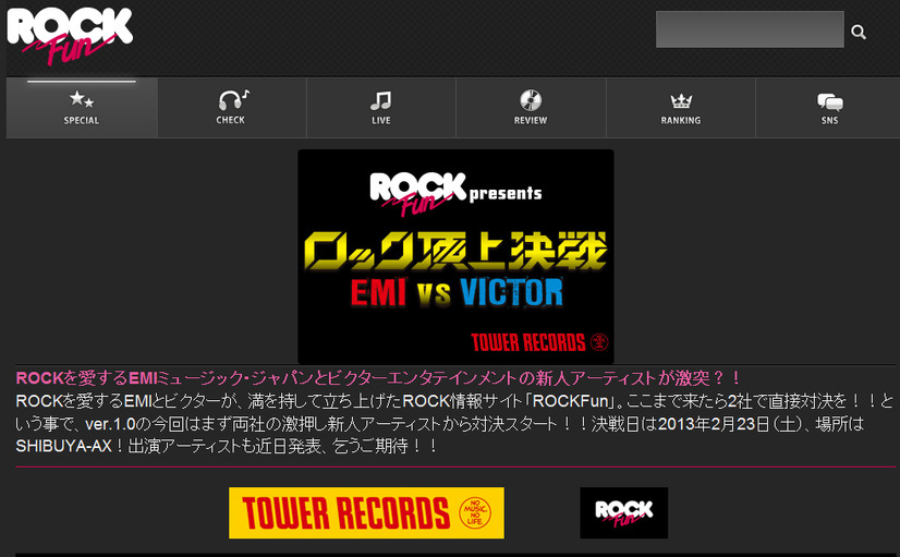 邦楽ロック情報サイト「ROCKFun」