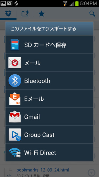 DropBoxでは「その他」の「エクスポート」からファイルをSDカードにダウンロード可能