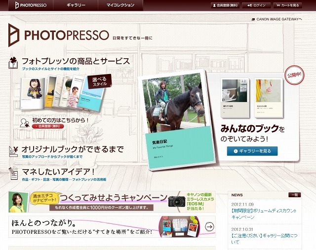 「PHOTOPRESSO」トップページ