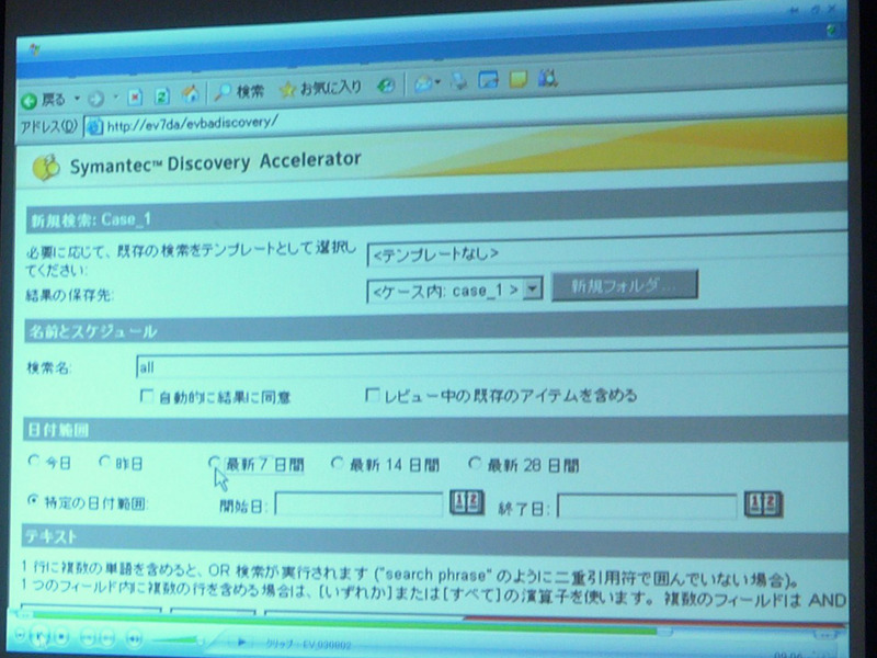 「Discorery Accelerator」を使ったより詳細な検索