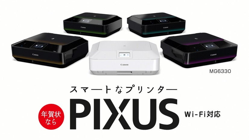 インクジェットプリンター「PIXUS（ピクサス）」シリーズ