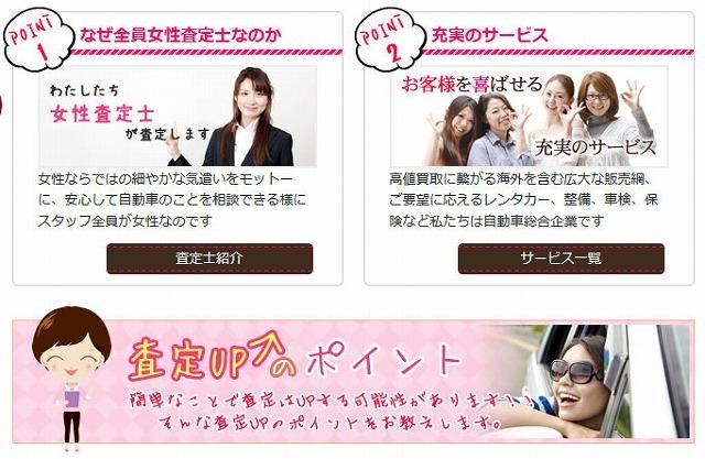 クルマ買取サイト「レディスタイル」