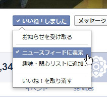 ニュースフィードに表示するかどうかは切替可能