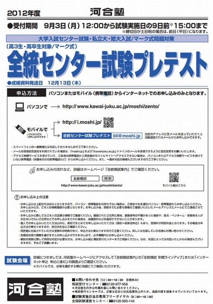 全統センター試験プレテストの案内