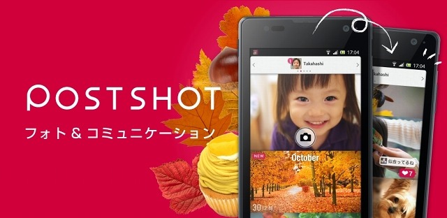 「Post shot」のイメージ画面