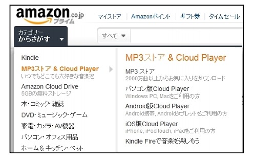 Amazon Cloud Playerのメニュー