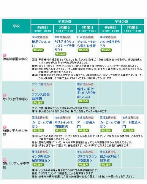 まなびの会コンパス2012・体験授業スケジュール