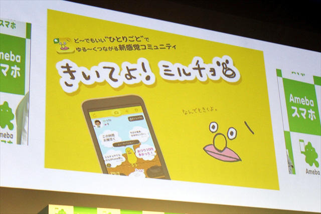 「きいてよ！ミルチョ」