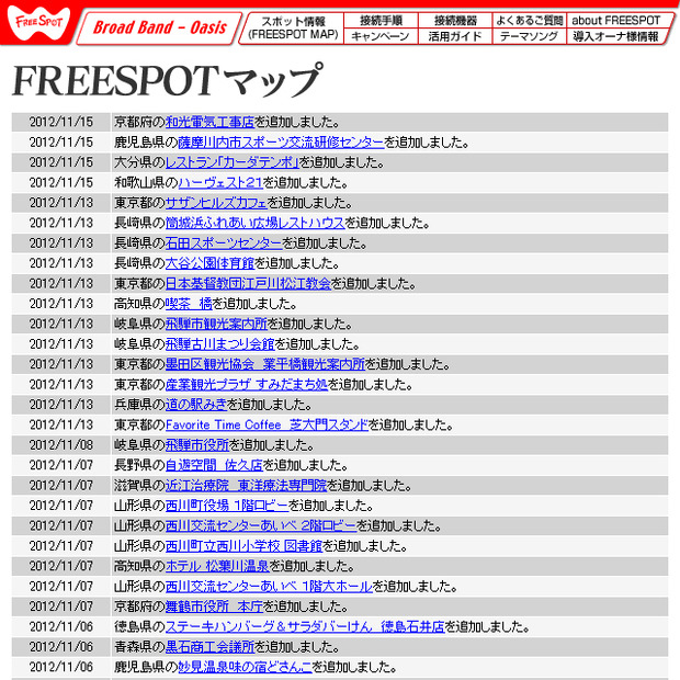 FREESPOT追加情報