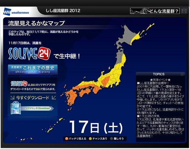 「しし座流星群」ライブ中継