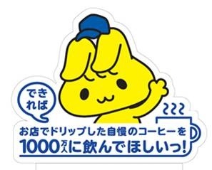 【トレンド】1000万人に飲んでほしいっ！……コーヒーカップを新調したミニストップ