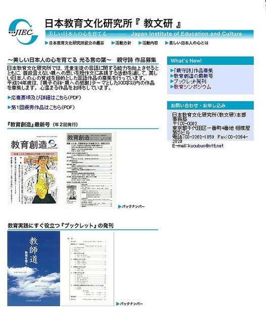 日本教育文化研究所ホームページ