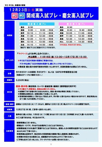 2012公開模試・学校別入試プレ：開成・慶應女子高