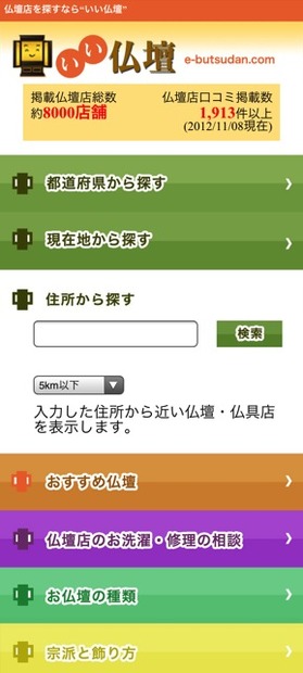 いい仏壇.com