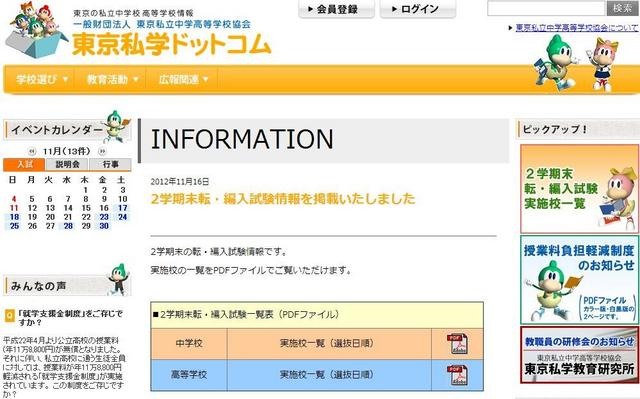 東京私学ドットコムHP