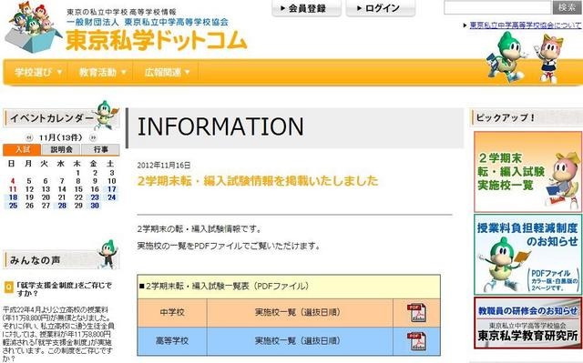東京私学ドットコムHP