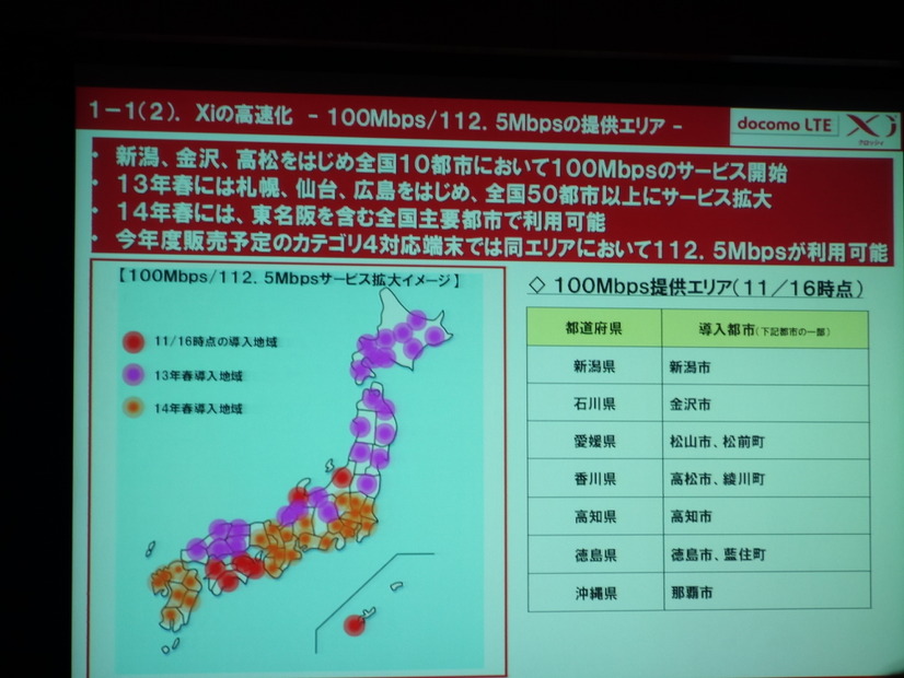 2014年春には全国展開を目指す