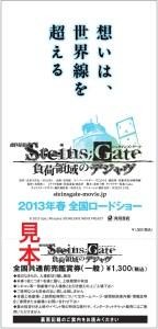 ©2013 5pb.／Nitroplus STEINS;GATE MOVIE PROJECT