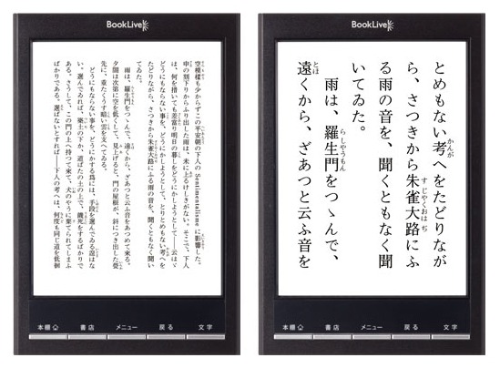 電子書籍専用端末「BookLive！Reader Lideo」