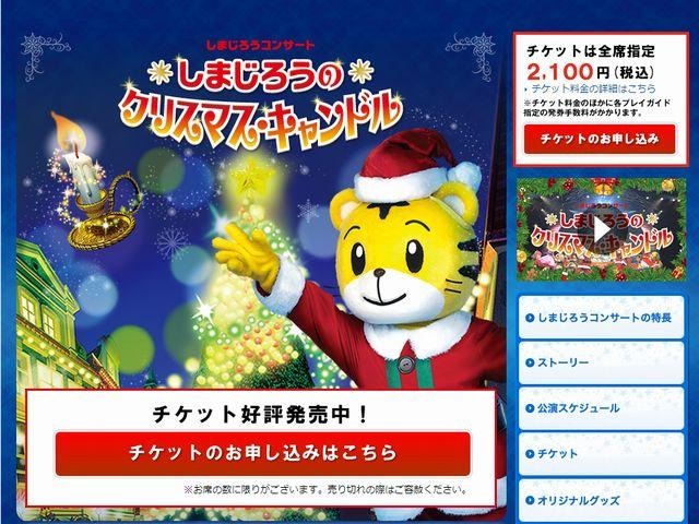 しまじろうのクリスマス・キャンドルの会場開催