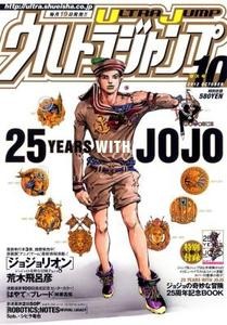 「ウルトラジャンプ」10月号