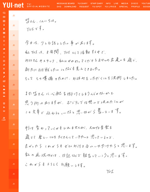 YUI直筆文による活動休止の発表