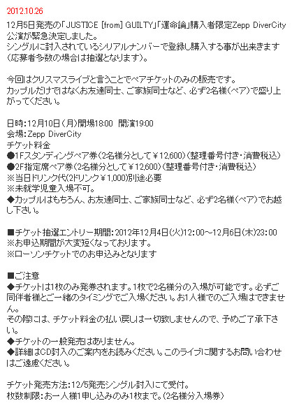 シングル購入者限定ライブの詳細