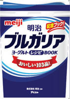 明治ブルガリアヨーグルト レシピ BOOK