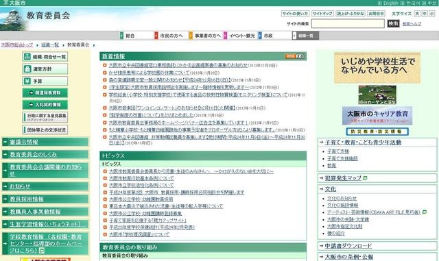 大阪市教育委員会