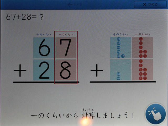 繰り上がりのある2桁の足し算も、計算過程の説明がある